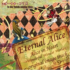 Eternal Alice�@~�G�^�[�i���E�A���X~