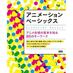 �A�j���[�V�����x�[�V�b�N�X�@�A�j���S��̊�{��m��80�̃L�[���[�h