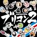 �u���R��~BLEACH CONCEPT COVERS~2