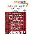 ���ɂ̃C�M���X�p�ꃊ�X�j���O Standard