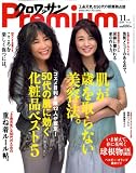 [Book] クロワッサンPremium (プレミアム) 2008年 11月号 [雑誌]