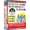 �VTOEIC�e�X�g���@�����S�̂悤�ɓ��P����\�t�g! �l�b�g�u�b�N�Ή���