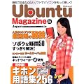 Ubuntu Magazine Japan vol.01 (�A�X�L�[���b�N)