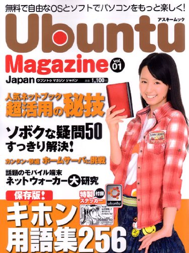 Ubuntu Magazine Japan vol.01 (�A�X�L�[���b�N) �A�X�L�[���ЕҏW�� (�ҏW) (1���̊��z) (1���̃N�`�R�~ 1,155
