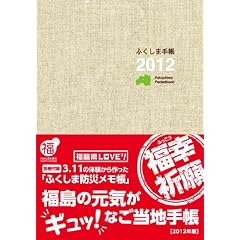 �ӂ����܎蒠2012