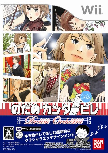  のだめカンタービレ ドリーム☆オーケストラ(特典無し)