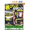 ���O�b�Y�J�^���O2010-20 (�O�˃��b�N VOL. 290)
