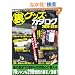 ���O�b�Y�J�^���O2010-20 (�O�˃��b�N VOL. 290)