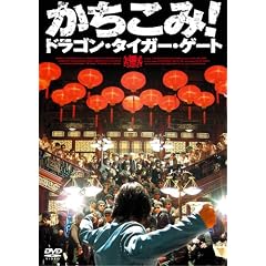 ��������!�h���S���E�^�C�K�[�E�Q�[�g �v���~�A���E�G�f�B�V���� [DVD]