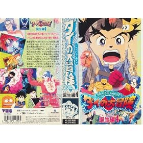 �h���S���N�G�X�g�E�_�C�̑�`��-�a����4 [VHS]