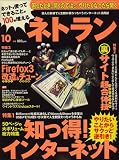 [Book] ネトラン 2008年 10月号 [雑誌]
