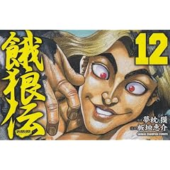 ��T�` 12 (���N�`�����s�I���E�R�~�b�N�X)