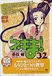 DVD�t���������� ���@�搶�l�M��! (32) (�u�k�ЃL�����N�^�[�YA)