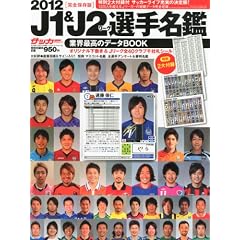 �T�b�J�[�}�K�W������ 2012J1&J2���[�O�I�薼�� 2012�N 3/10�� [�G��]