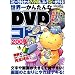 ���E�ꂩ�񂽂��DVD�R�s�[2009 (���f�B�A�{�[�CMOOK �r�M�i�[�Y��PC)