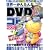 ���E�ꂩ�񂽂��DVD�R�s�[2009 (���f�B�A�{�[�CMOOK �r�M�i�[�Y��PC)