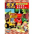 �{�u�Ƃ͂��炭�u�[�u�[�Y �R���N�V�����w������� ���킹�悤!�x�O�� [DVD]