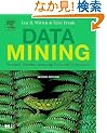 Data Mining, Second Edition: Practical Machine Learning Tools and Techniques, Second Edition (The Morgan Kaufmann Series in Data Management Systems)