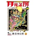������� 10 (���N�T���f�[�R�~�b�N�X)