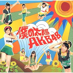 【クリックで詳細表示】僕の太陽 [Single， Maxi]