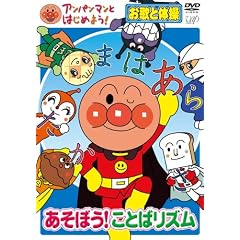 �A���p���}���Ƃ͂��߂悤! ���̂Ƒ̑��� �����ڂ�!���Ƃ΃��Y�� [DVD]