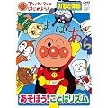 �A���p���}���Ƃ͂��߂悤! ���̂Ƒ̑��� �����ڂ�!���Ƃ΃��Y�� [DVD]