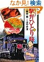 �w�قЂƂ藷 4 (�A�N�V�����R�~�b�N�X)