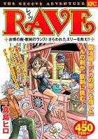 RAVE非情の敵・獣剣のランス!さらわれたエリーを救え!!