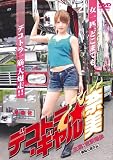 �f�R�g���E�M���� �ޔ�(�n�[�h�f�U�C����) [DVD]