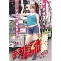 �f�R�g���E�M���� �ޔ�(�\�t�g�f�U�C����) [DVD]