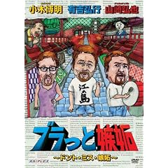 �u�����Ǝ��i�@~�h���g�E�~�X�E���i~ [DVD]