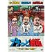 �u�����Ǝ��i�@~�h���g�E�~�X�E���i~ [DVD]