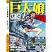 ���喺����~�T�u�J���`���[��]�̏I���ƍĐ�~ (�T�����R�~�b�N�X) (SANWA COMICS No.)