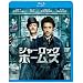 �V���[���b�N�E�z�[���Y [Blu-ray]