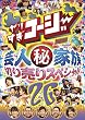��肷���R�[�W�[DVD 26 �|�l�}����Ƒ� �؂蔄��X�y�V����