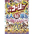 ��肷���R�[�W�[DVD 26 �|�l�}����Ƒ� �؂蔄��X�y�V����