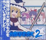 [Book] CD ごっすんリミックス ツバイン