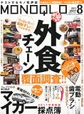 MONOQLO (モノクロ) 2011年 08月号 [雑誌] [雑誌]