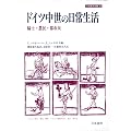 �h�C�c�����̓��퐶���\�R�m�E�_���E�s�s�� (�������j�S�� (35))