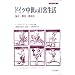 �h�C�c�����̓��퐶���\�R�m�E�_���E�s�s�� (�������j�S�� (35))