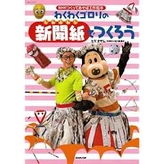 �킭�킭�S�����̐V�����ł��낤 (NHK�V���[�Y�\NHK�����Ă����ڍH��G�{)