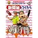 �킭�킭�S�����̐V�����ł��낤 (NHK�V���[�Y�\NHK�����Ă����ڍH��G�{)