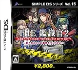  SIMPLE DSシリーズVol.15 THE 鑑識官2 新たなる8つの事件をタッチせよ