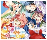 [CD]イメージ・アルバム お姉ちゃんに命令されて眠れないCD