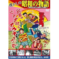 �������̏��a�̕��� [��A��ʂ�2�����e��] [DVD]