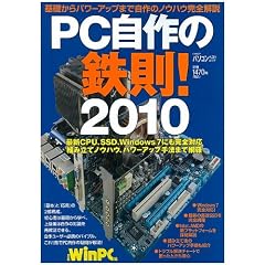 PC����̓S��! 2010 (���oBP�p�\�R���x�X�g���b�N)