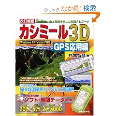 �����V�� �J�V�~�[��3D GPS���p��