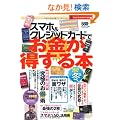 �X�}�z&�N���W�b�g�J�[�h�ł�����������{ 2012�~�� (saita mook)