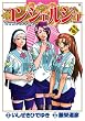 �R���V�F���W�� 8 (BUNCH COMICS)