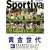 Sportiva (�X�|���e�B�[�o) 2008�N 08���� [�G��]